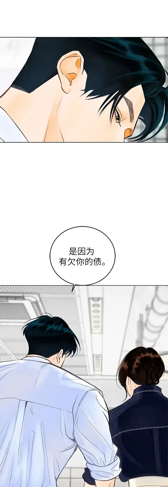 在葡萄成熟之前 第5话 第39页