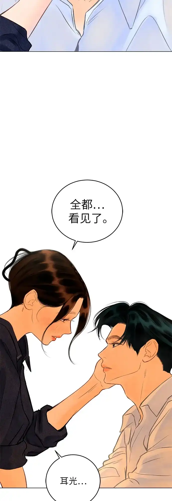 在葡萄成熟之前 第5话 第59页