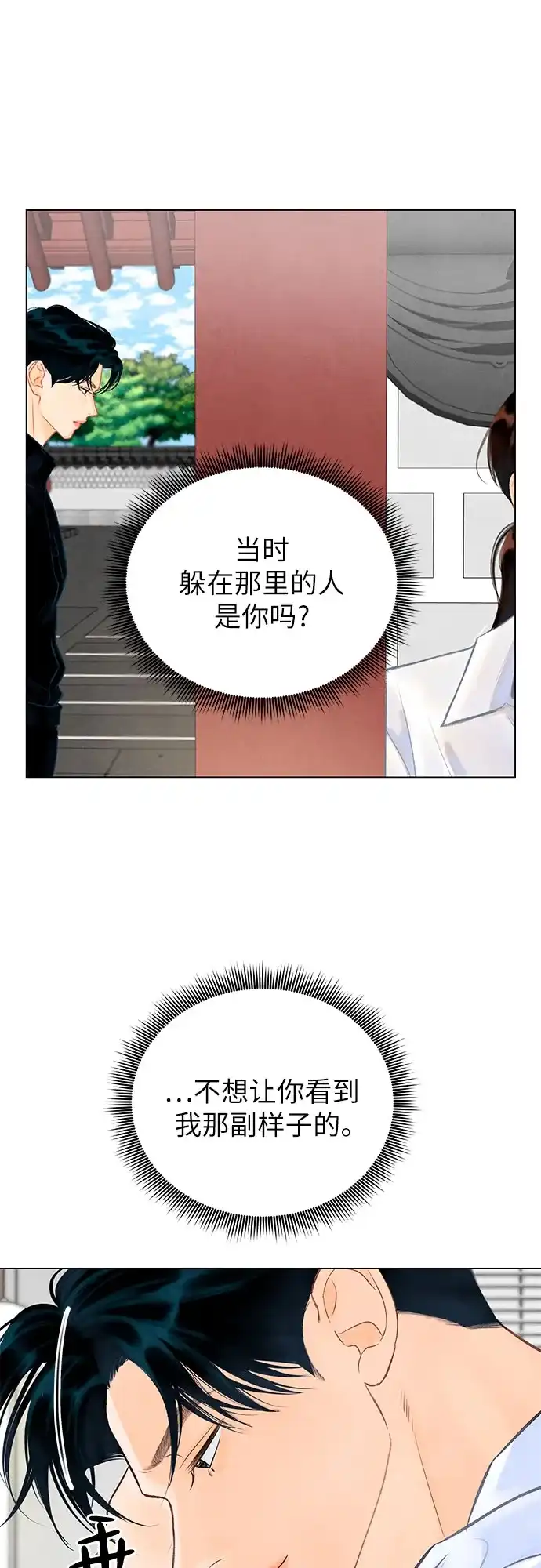 在葡萄成熟之前 第5话 第63页