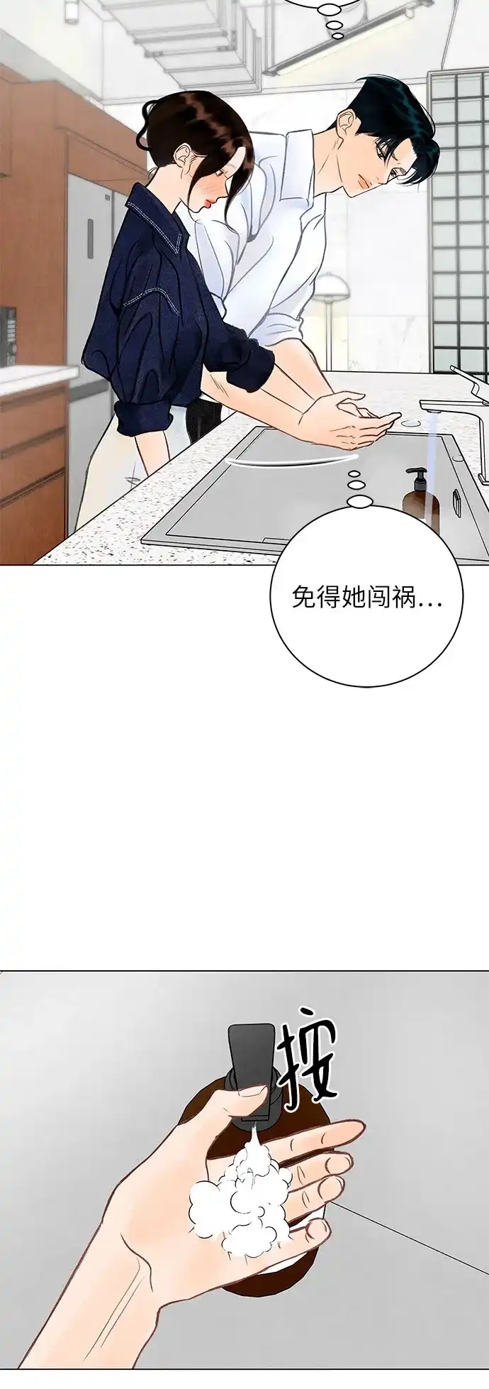 在葡萄成熟之前 第5话 第32页