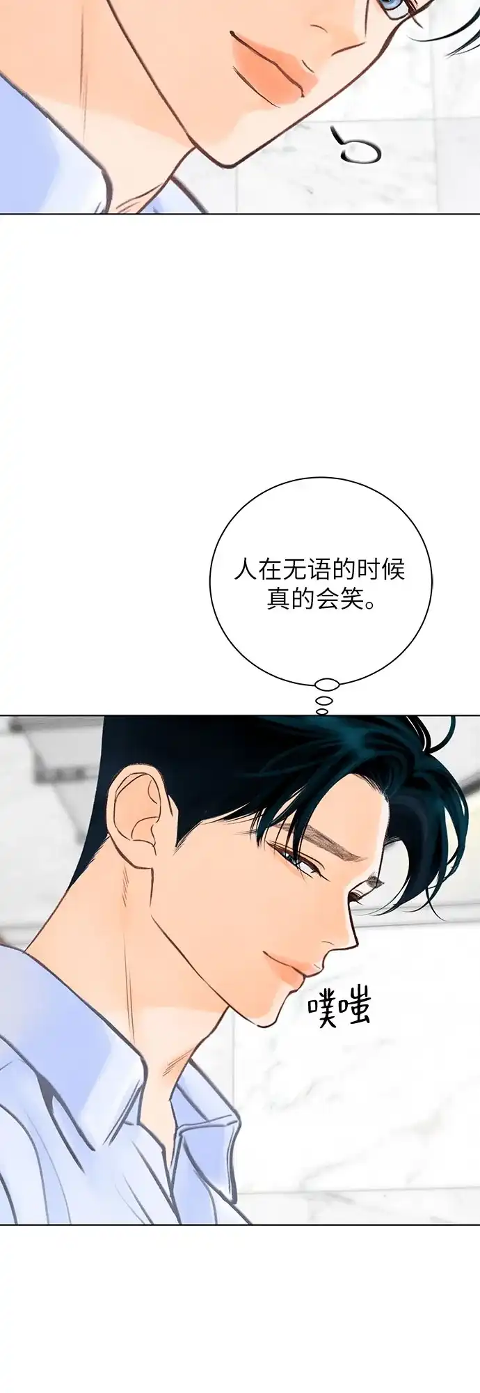 在葡萄成熟之前 第5话 第18页