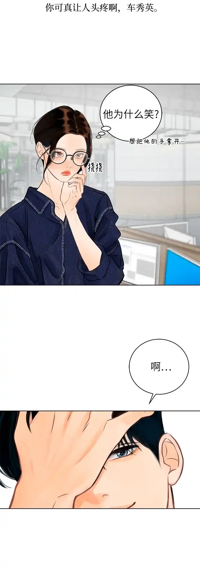 在葡萄成熟之前 第6话 第23页