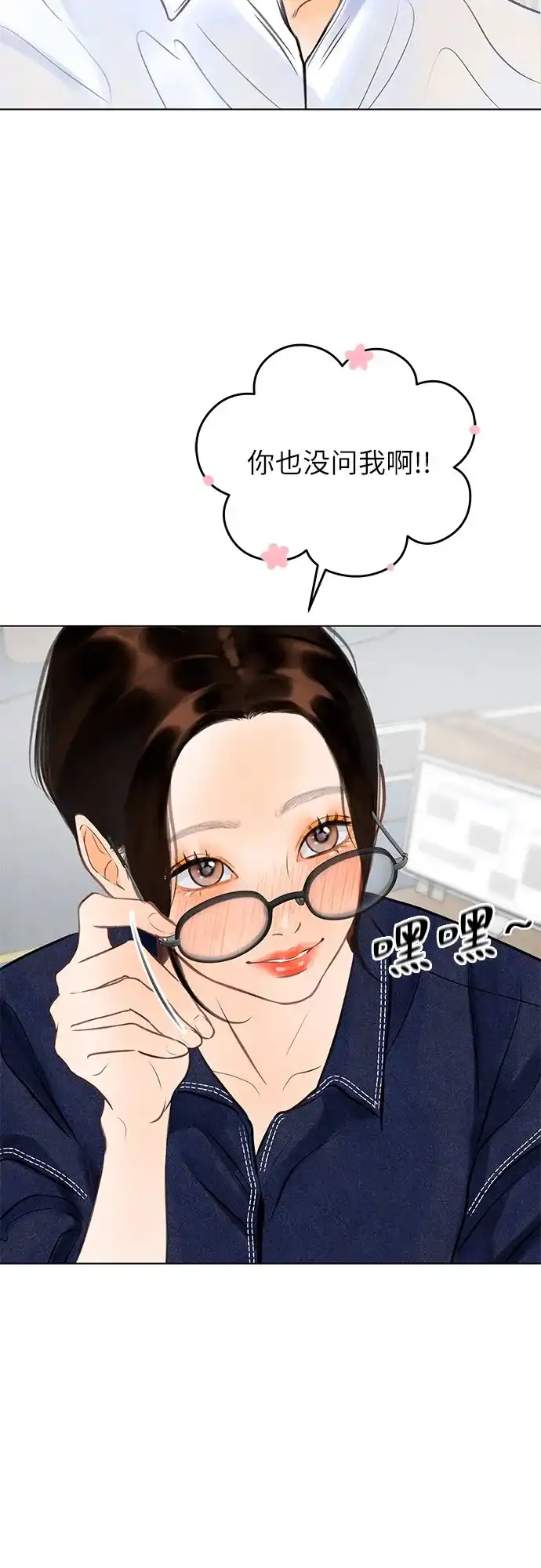 在葡萄成熟之前 第6话 第19页
