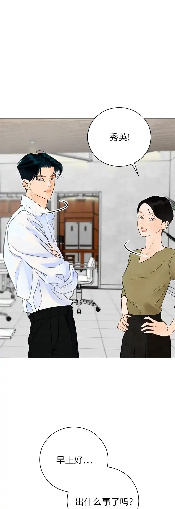 在葡萄成熟之前 第6话 第52页