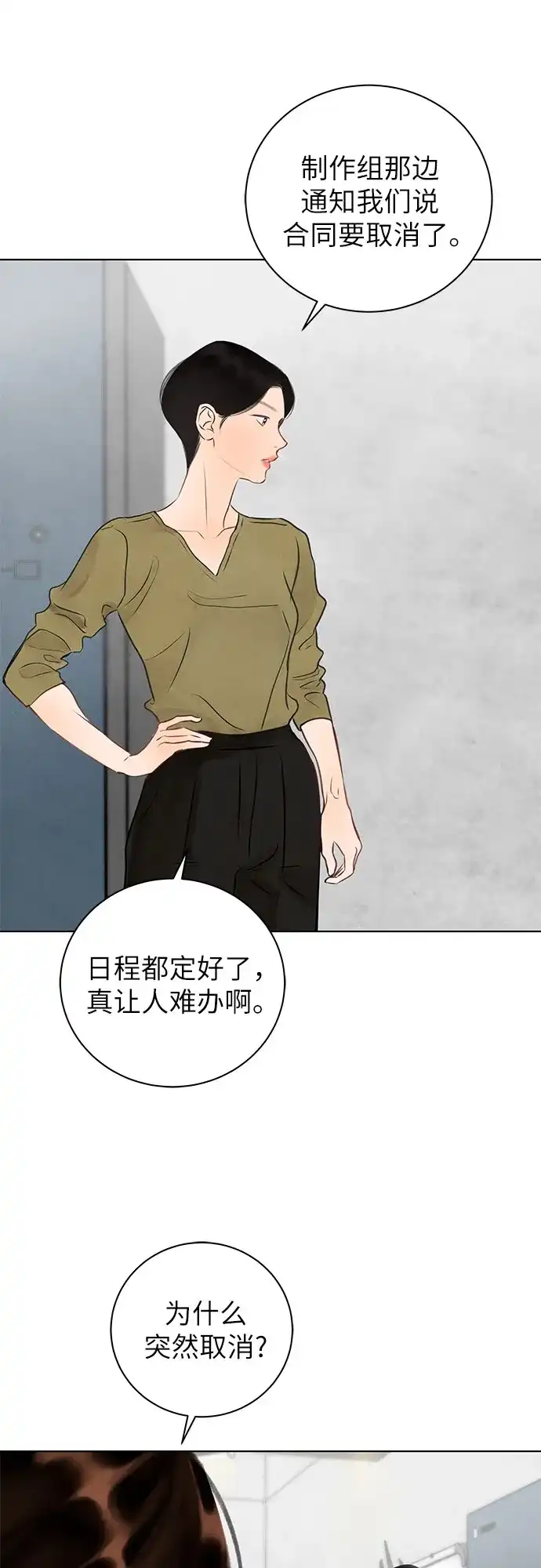 在葡萄成熟之前 第6话 第54页
