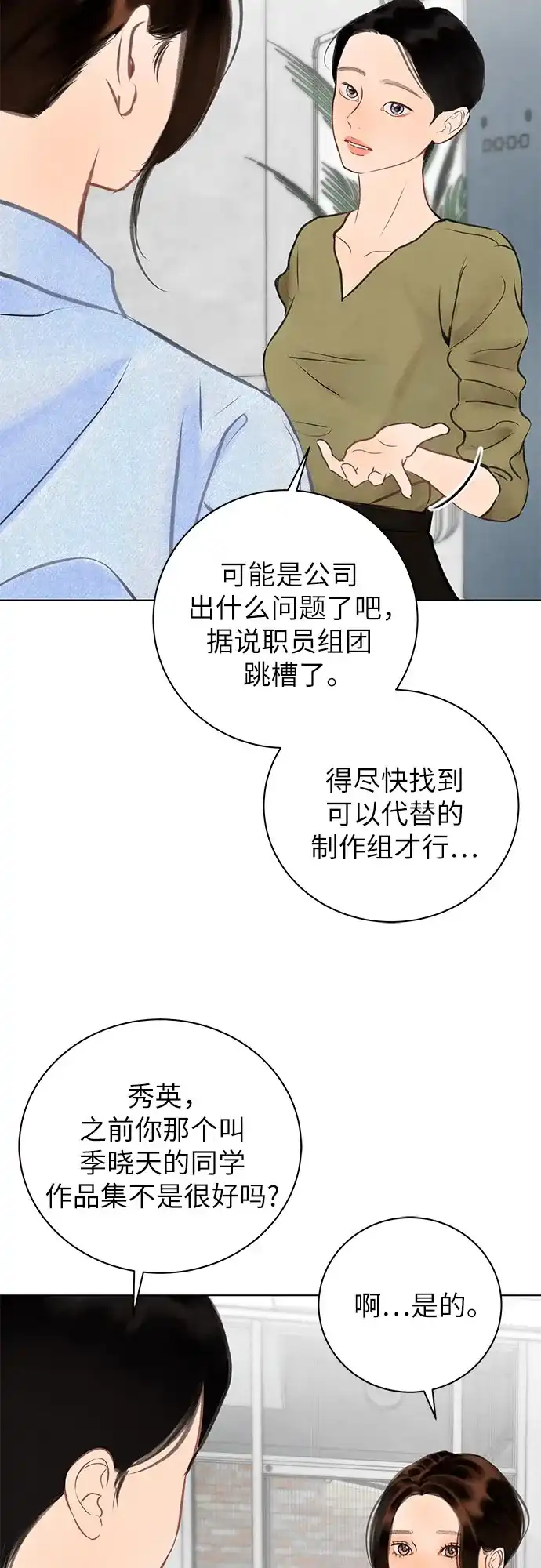 在葡萄成熟之前 第6话 第55页