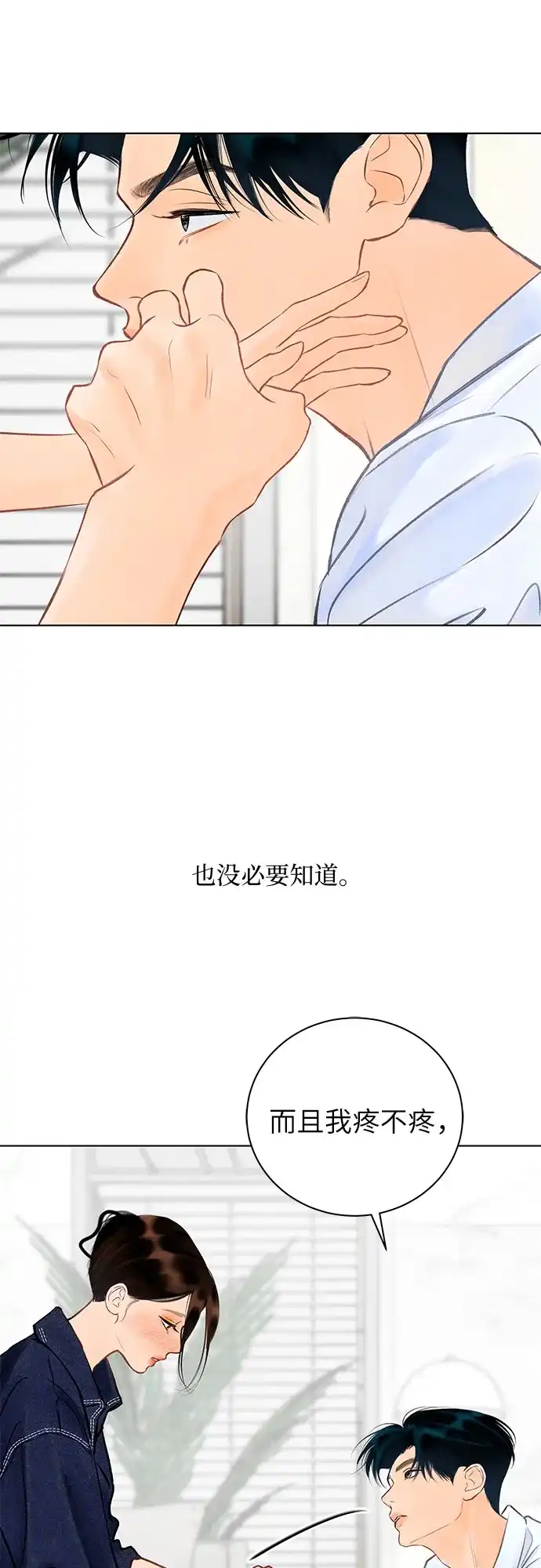在葡萄成熟之前 第6话 第4页