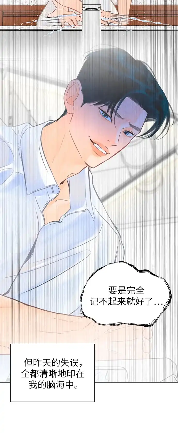 在葡萄成熟之前 第6话 第31页