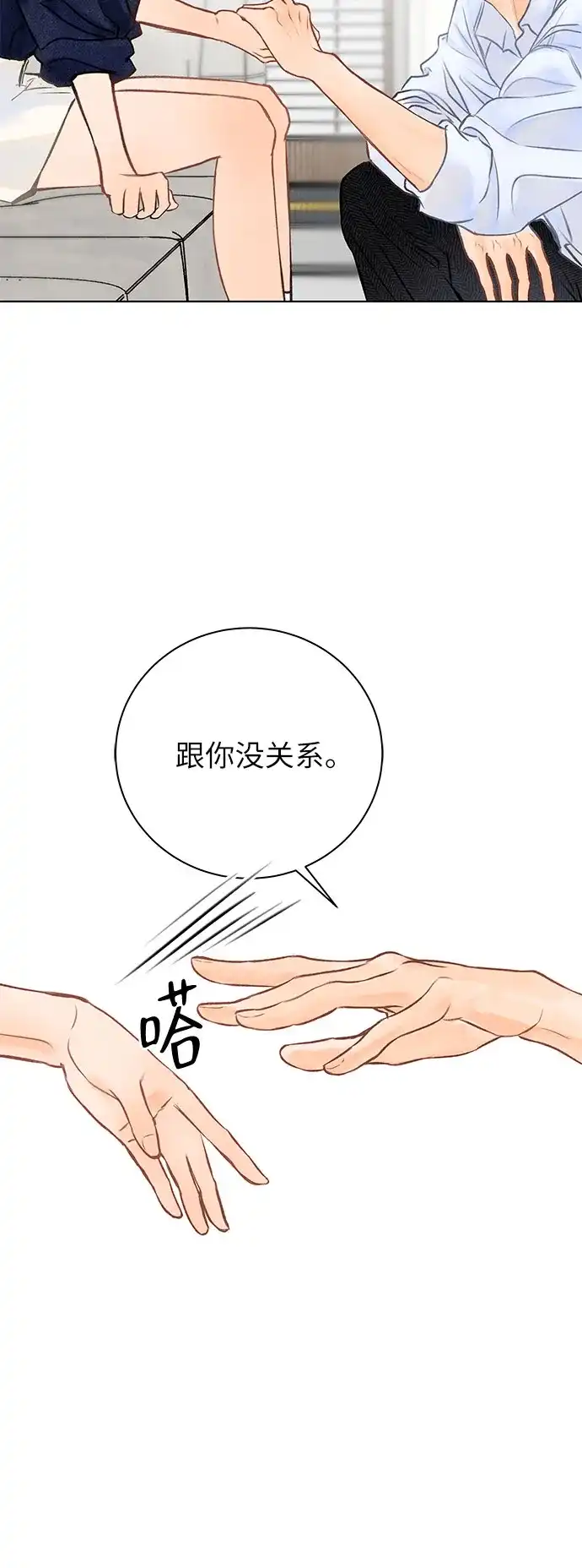 在葡萄成熟之前 第6话 第5页