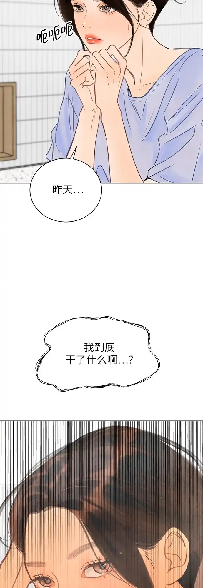 在葡萄成熟之前 第6话 第29页