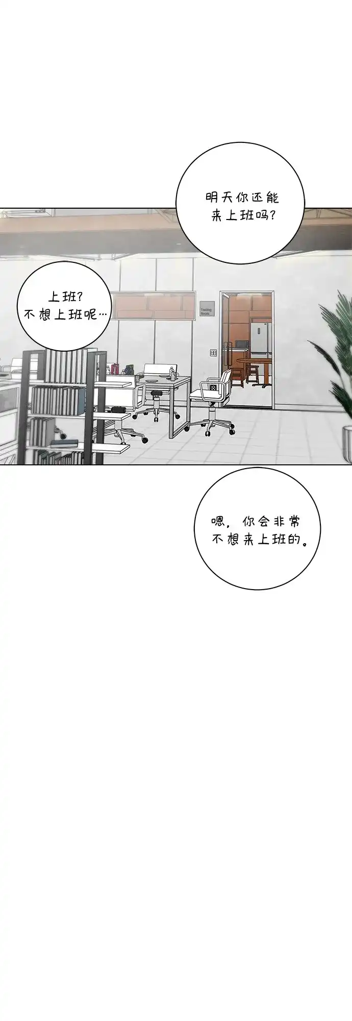 在葡萄成熟之前 第6话 第24页