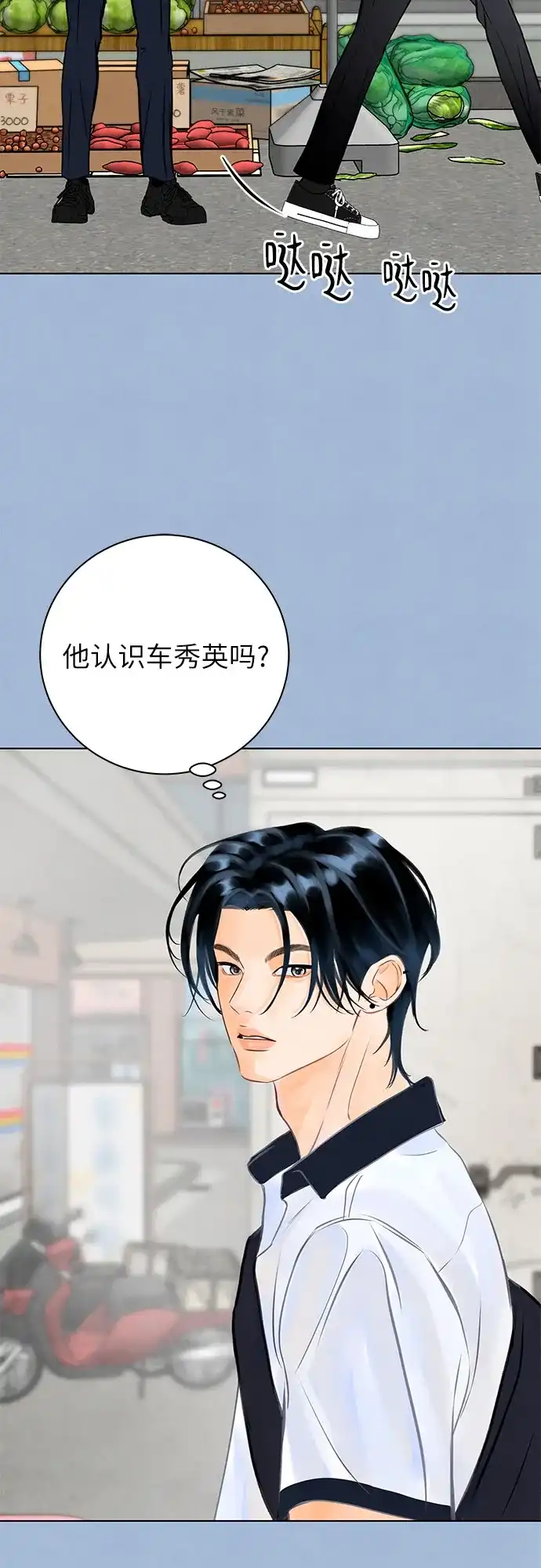 在葡萄成熟之前 第7话 第47页