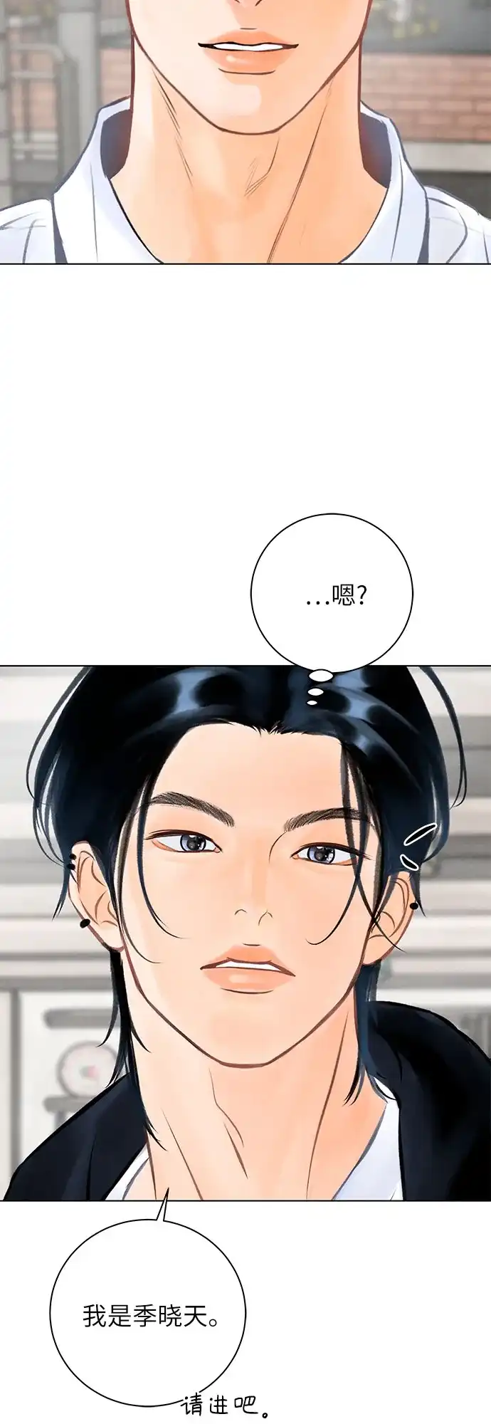 在葡萄成熟之前 第7话 第42页
