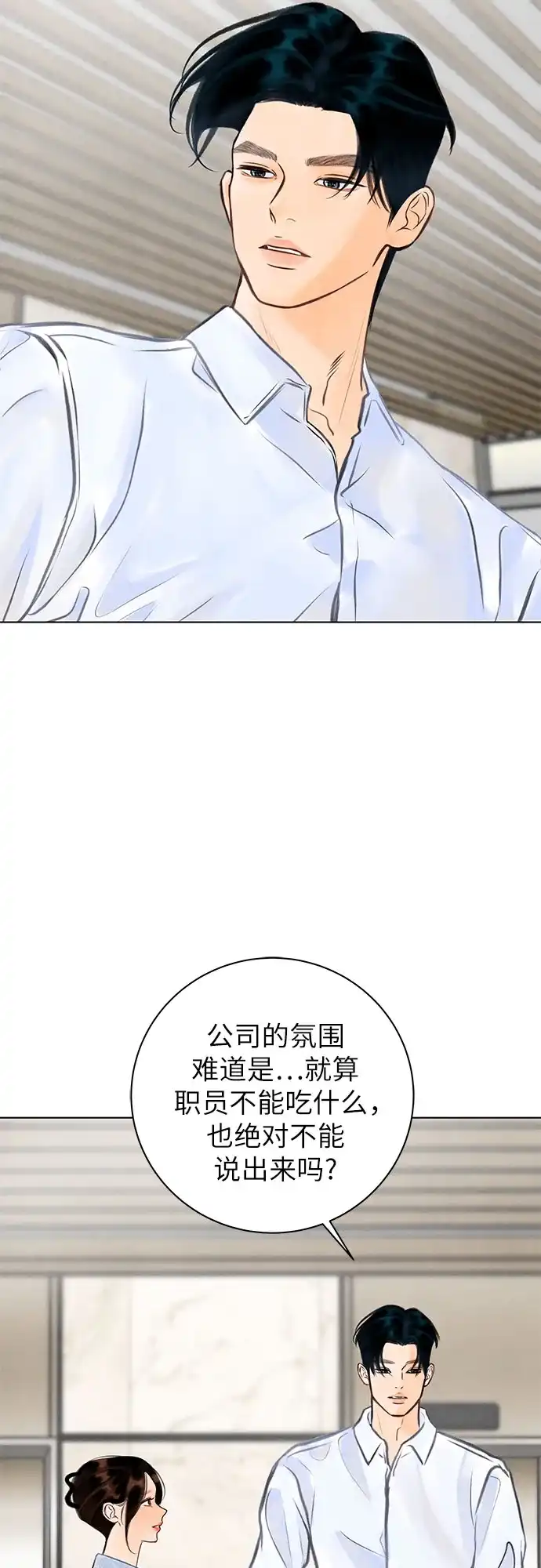 在葡萄成熟之前 第7话 第16页