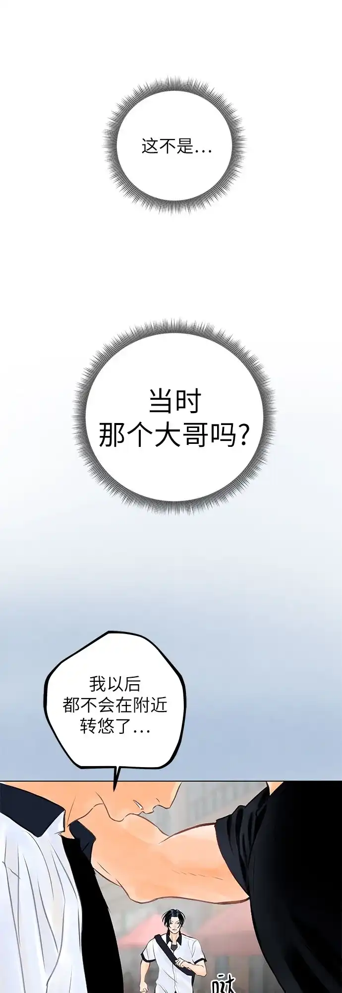 在葡萄成熟之前 第7话 第43页