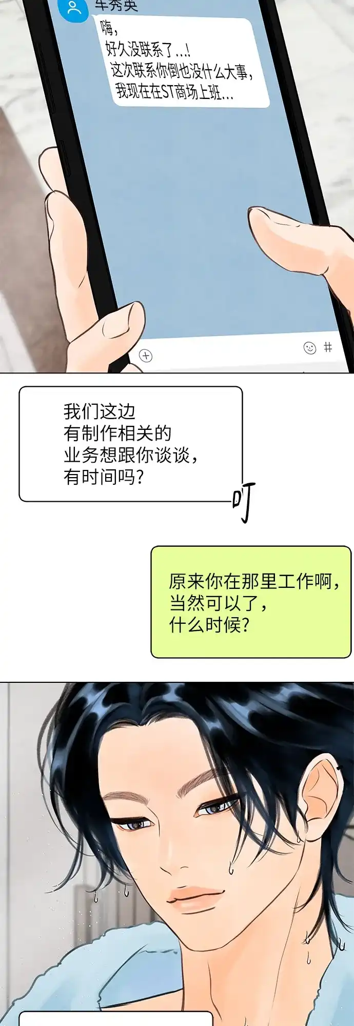 在葡萄成熟之前 第7话 第5页
