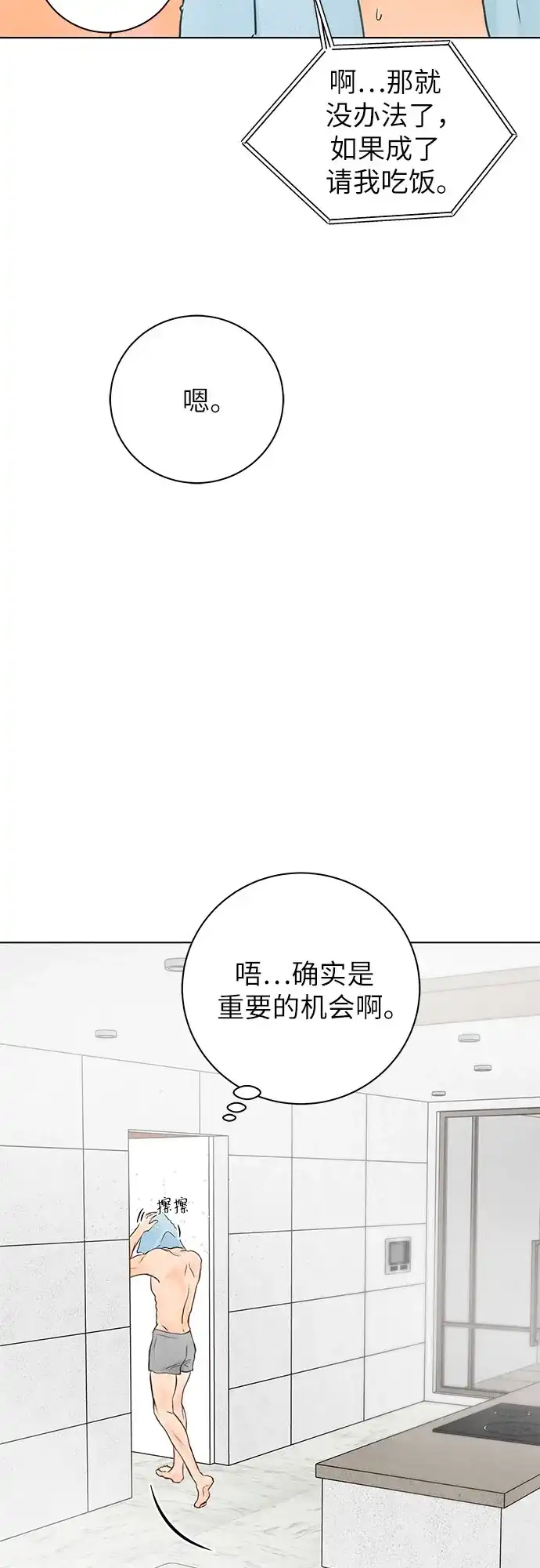 在葡萄成熟之前 第7话 第9页