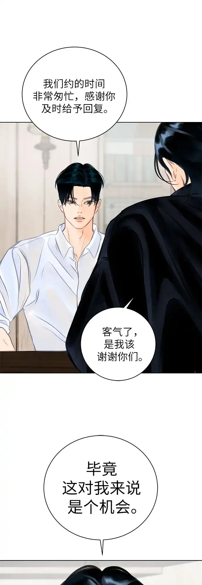 在葡萄成熟之前 第7话 第57页
