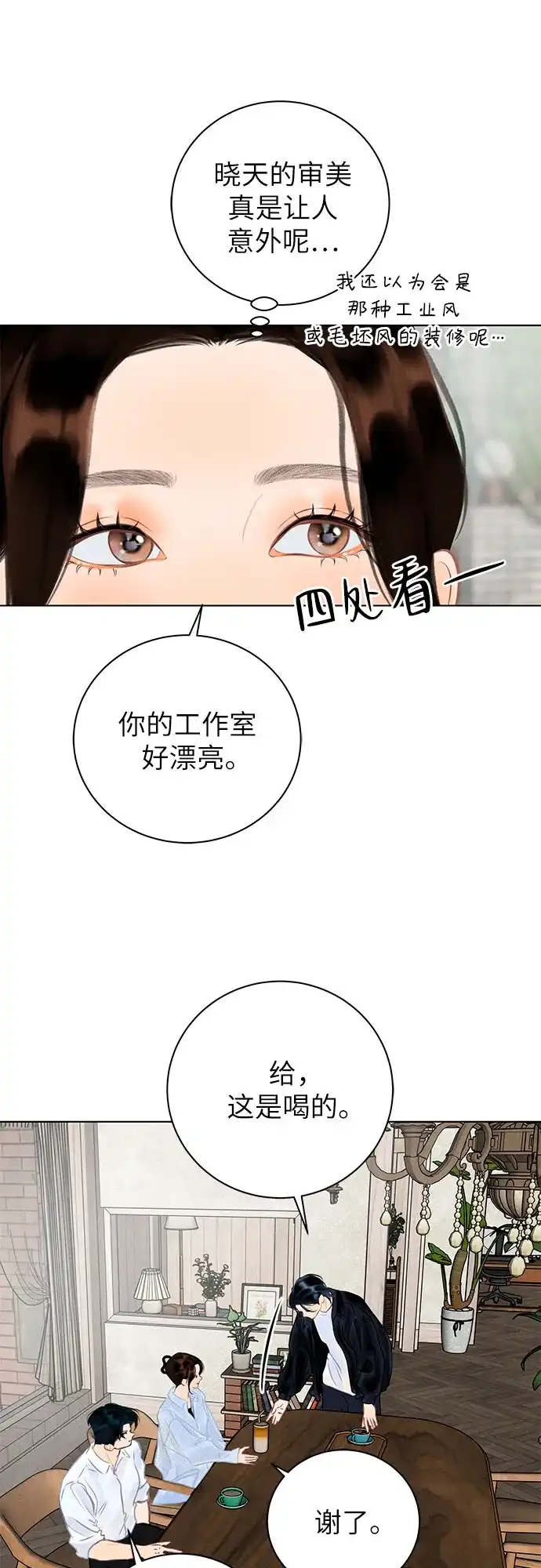 在葡萄成熟之前 第7话 第53页