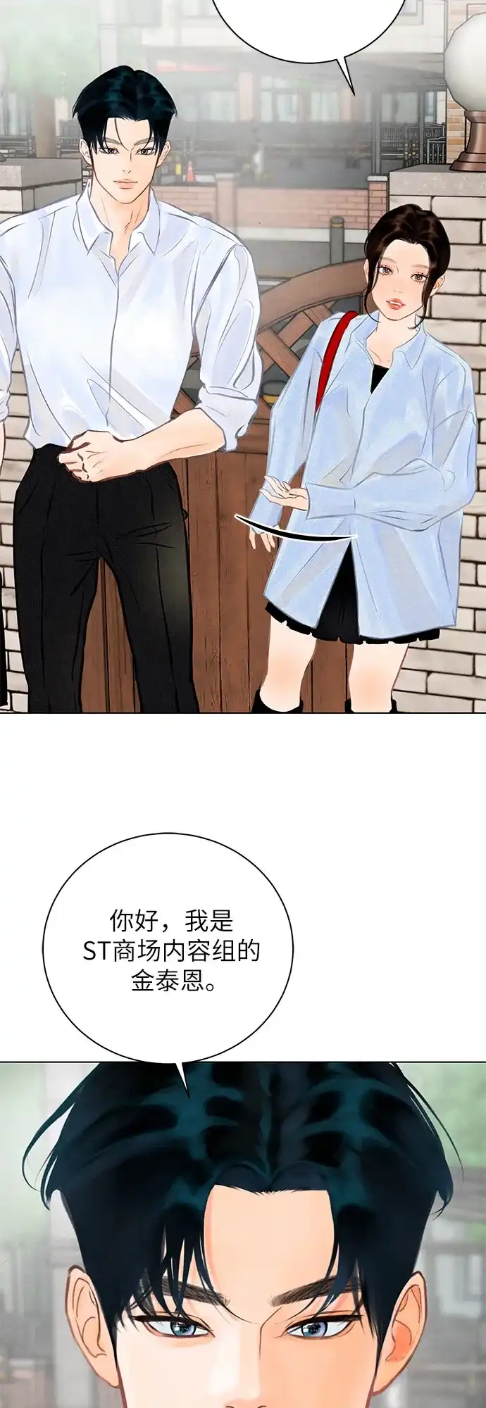 在葡萄成熟之前 第7话 第41页