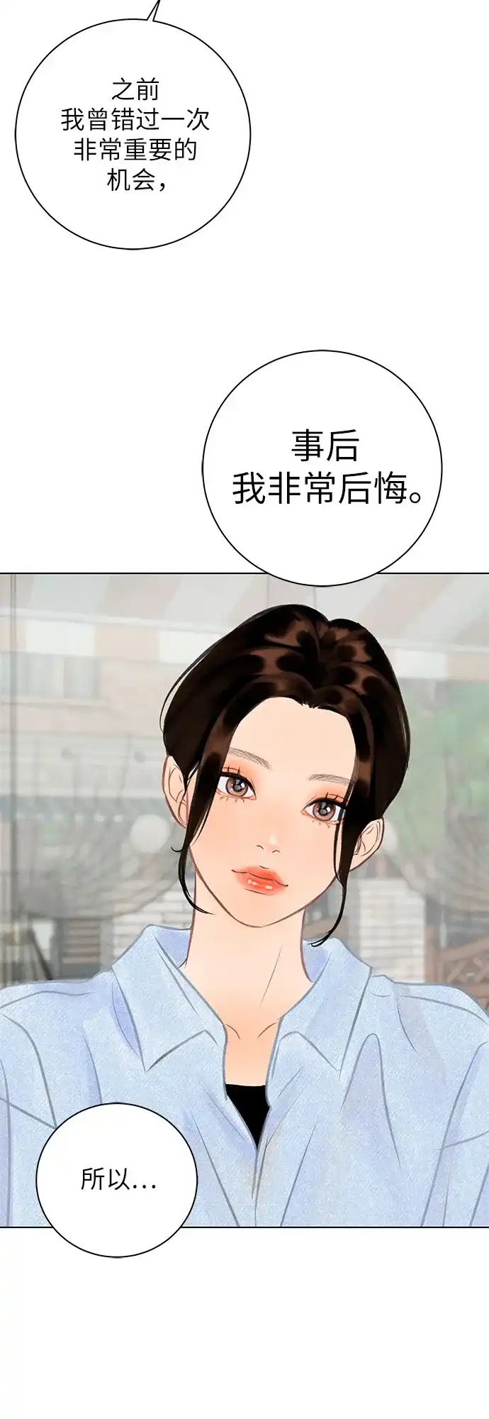 在葡萄成熟之前 第7话 第59页