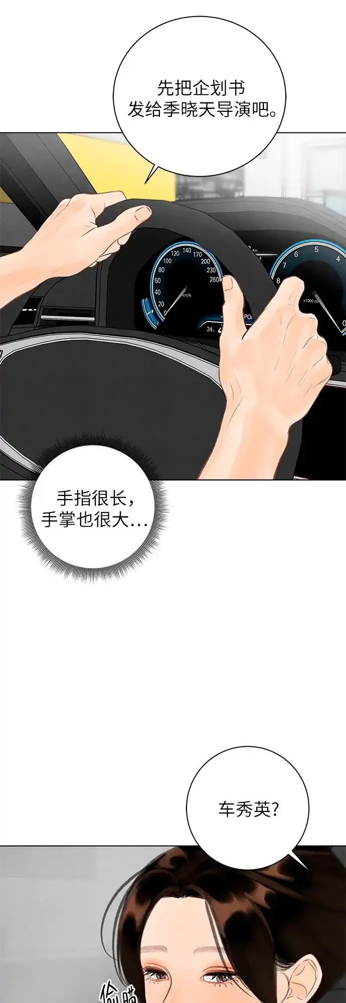 在葡萄成熟之前 第7话 第32页