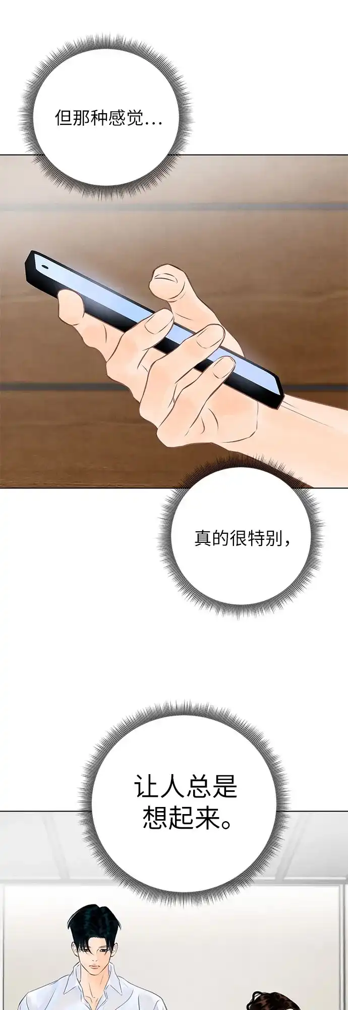 在葡萄成熟之前 第7话 第29页