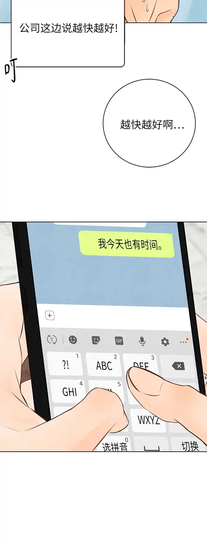 在葡萄成熟之前 第7话 第6页