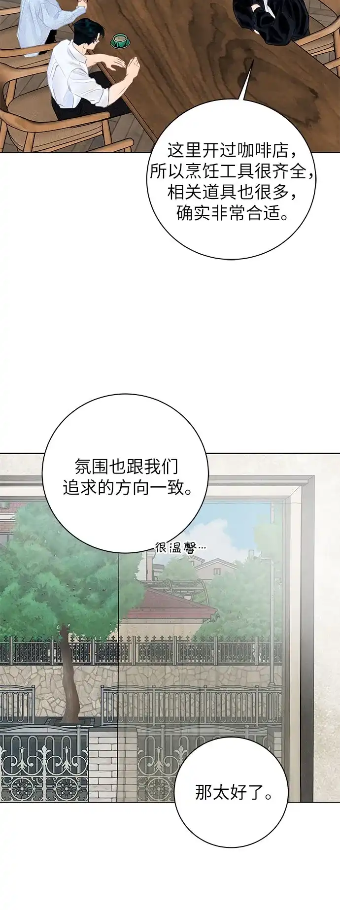 在葡萄成熟之前 第7话 第56页