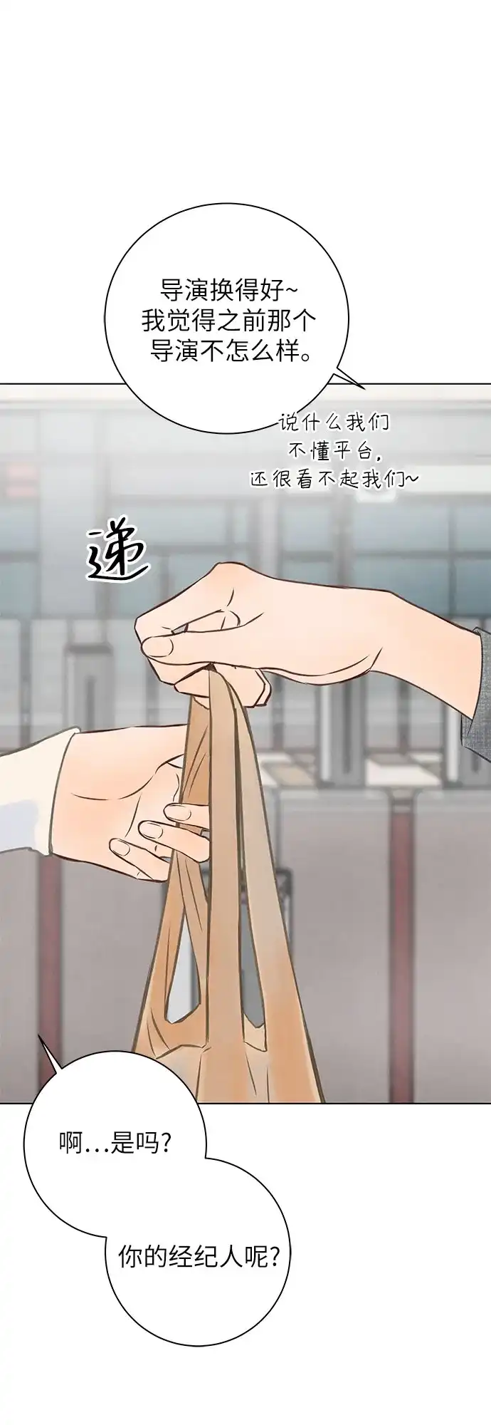 在葡萄成熟之前 第8话 第9页