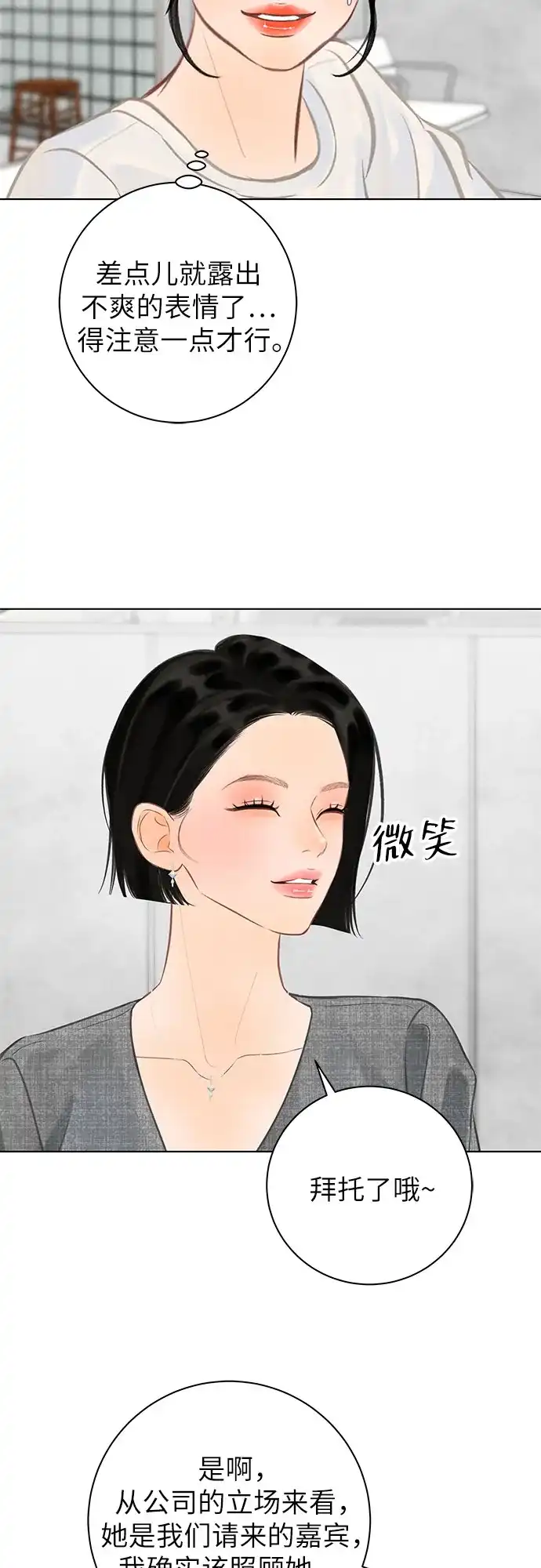 在葡萄成熟之前 第8话 第31页