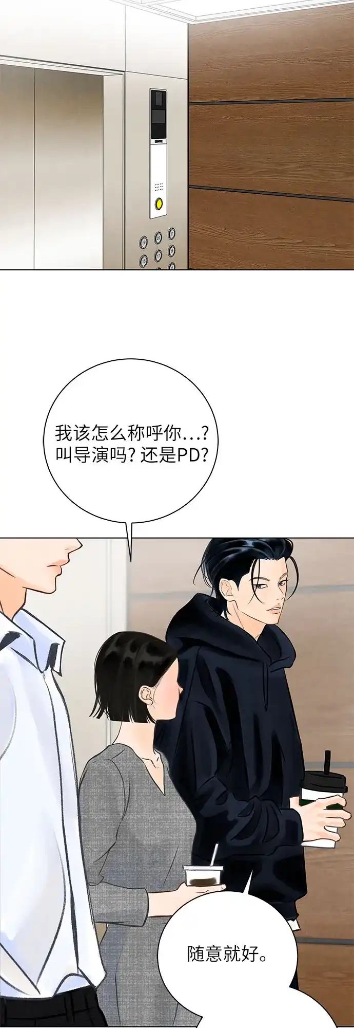 在葡萄成熟之前 第8话 第14页
