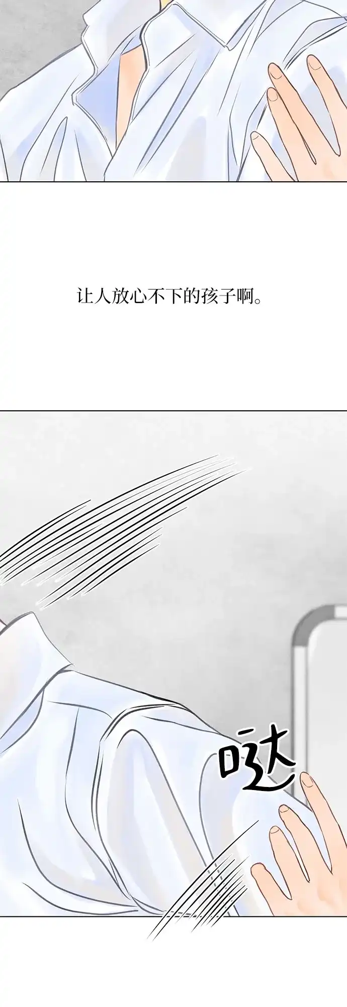 在葡萄成熟之前 第8话 第53页