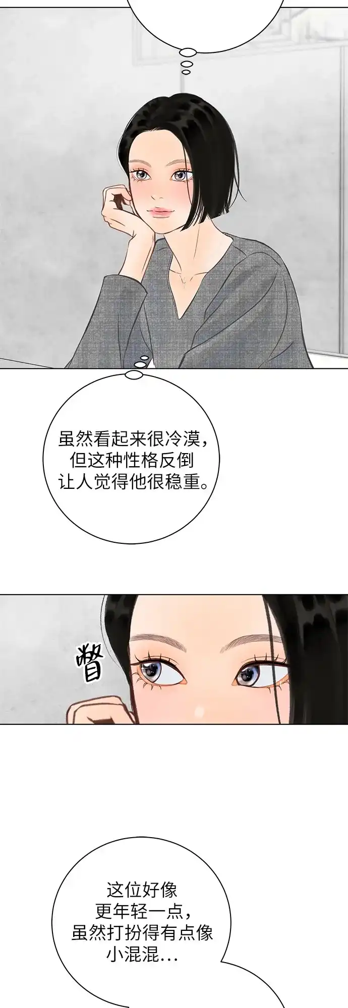 在葡萄成熟之前 第8话 第20页