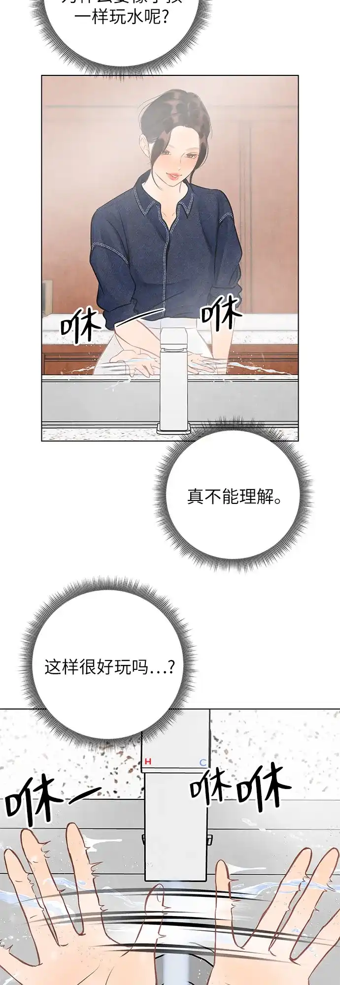 在葡萄成熟之前 第8话 第35页