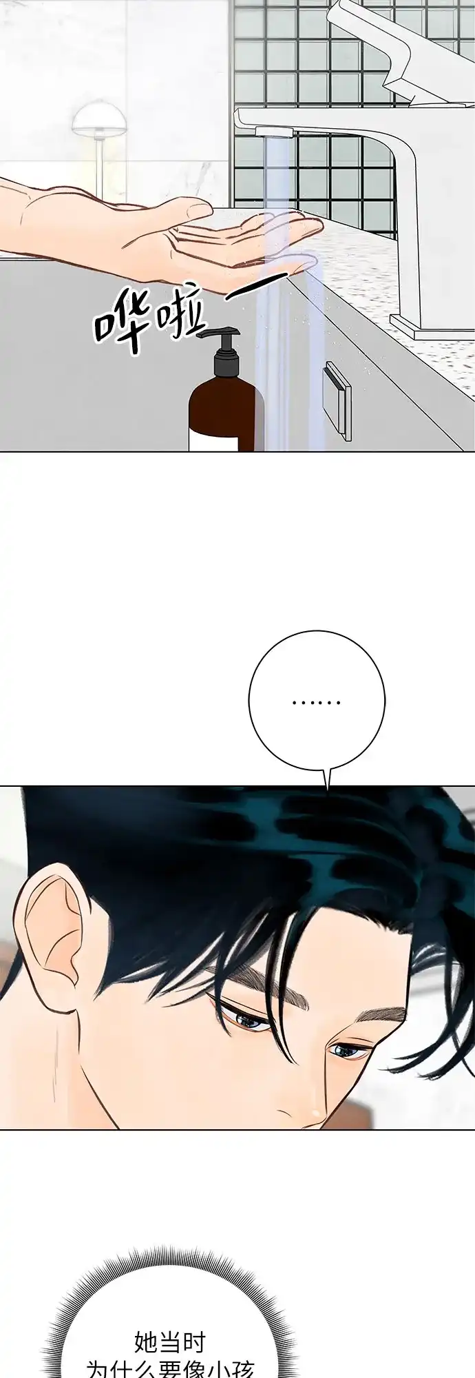 在葡萄成熟之前 第8话 第34页