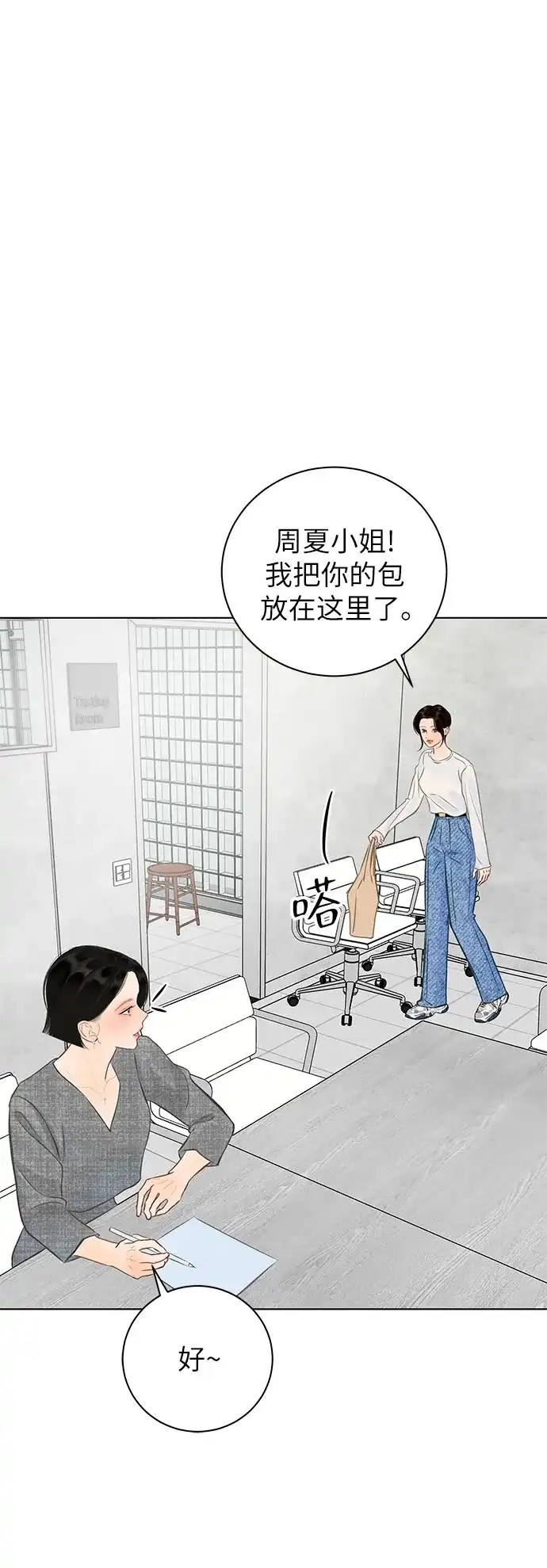 在葡萄成熟之前 第8话 第22页
