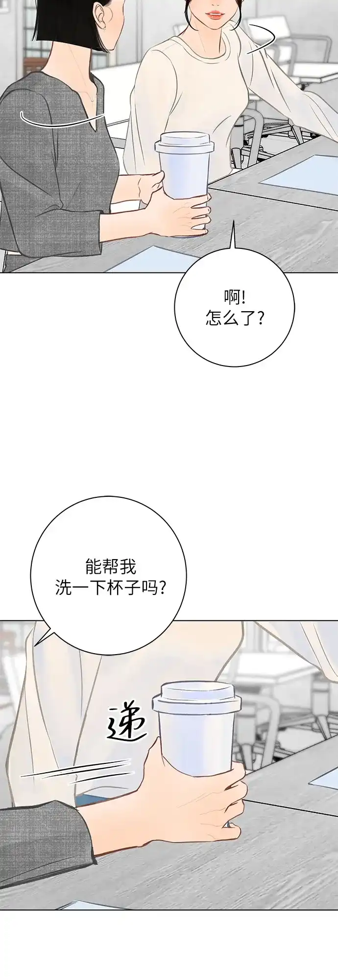 在葡萄成熟之前 第8话 第29页