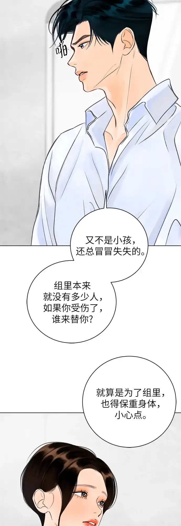 在葡萄成熟之前 第9话 第10页