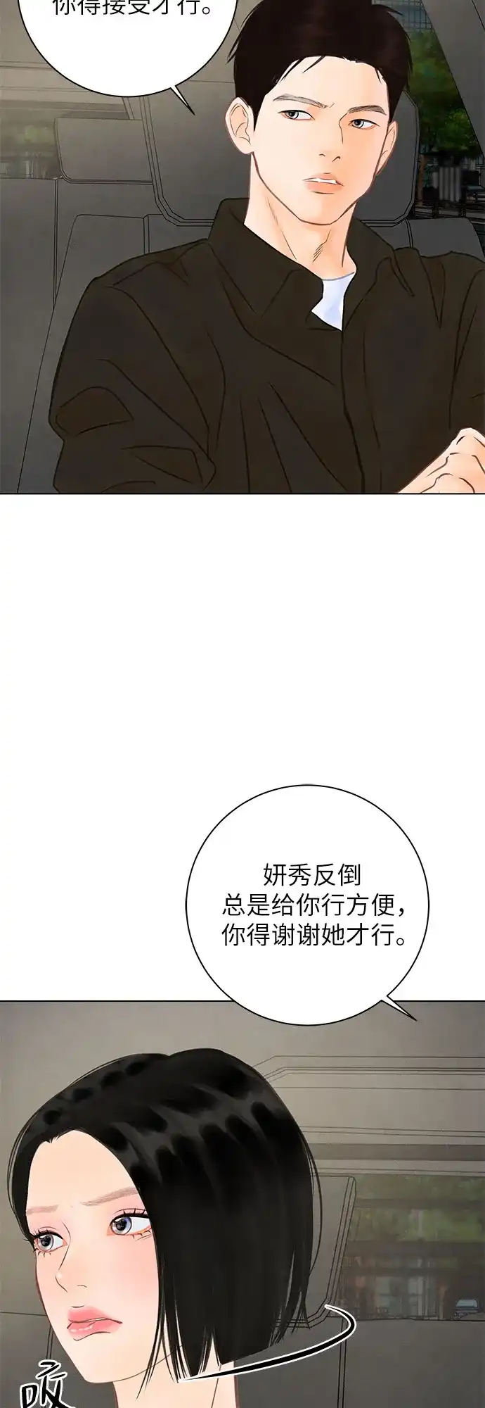 在葡萄成熟之前 第9话 第46页