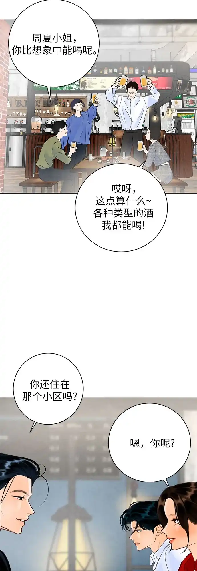 在葡萄成熟之前 第9话 第21页