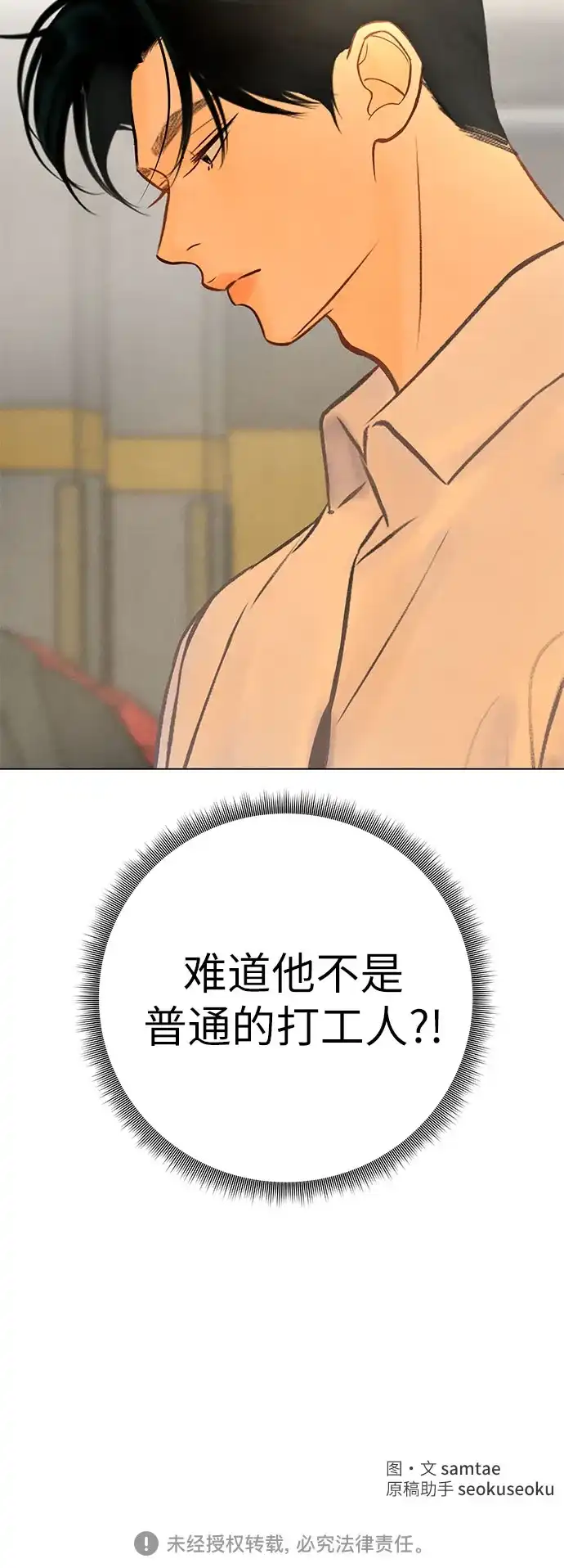在葡萄成熟之前 第9话 第55页