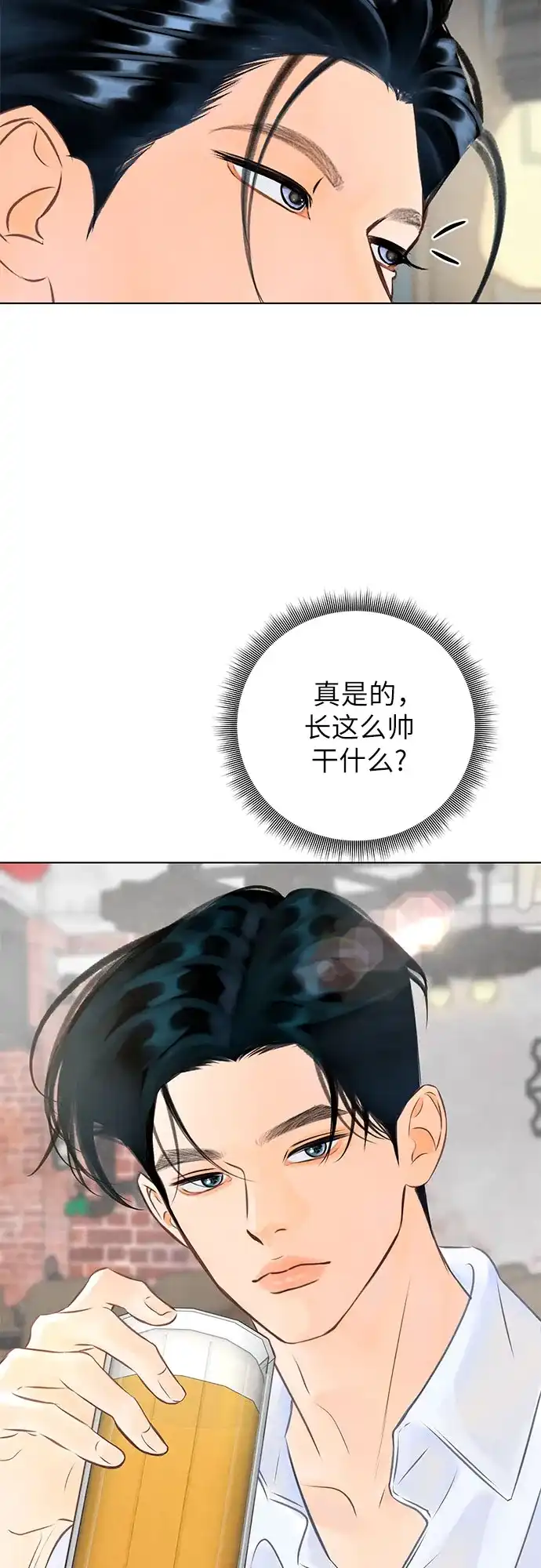 在葡萄成熟之前 第9话 第29页
