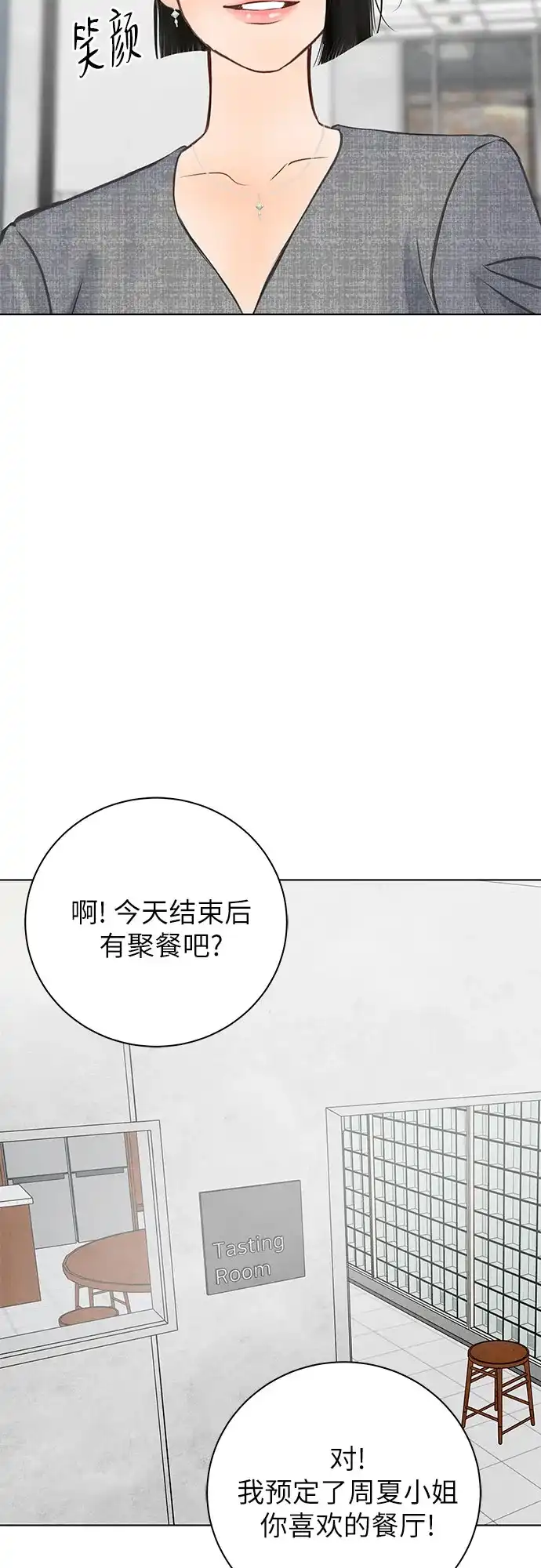 在葡萄成熟之前 第9话 第16页