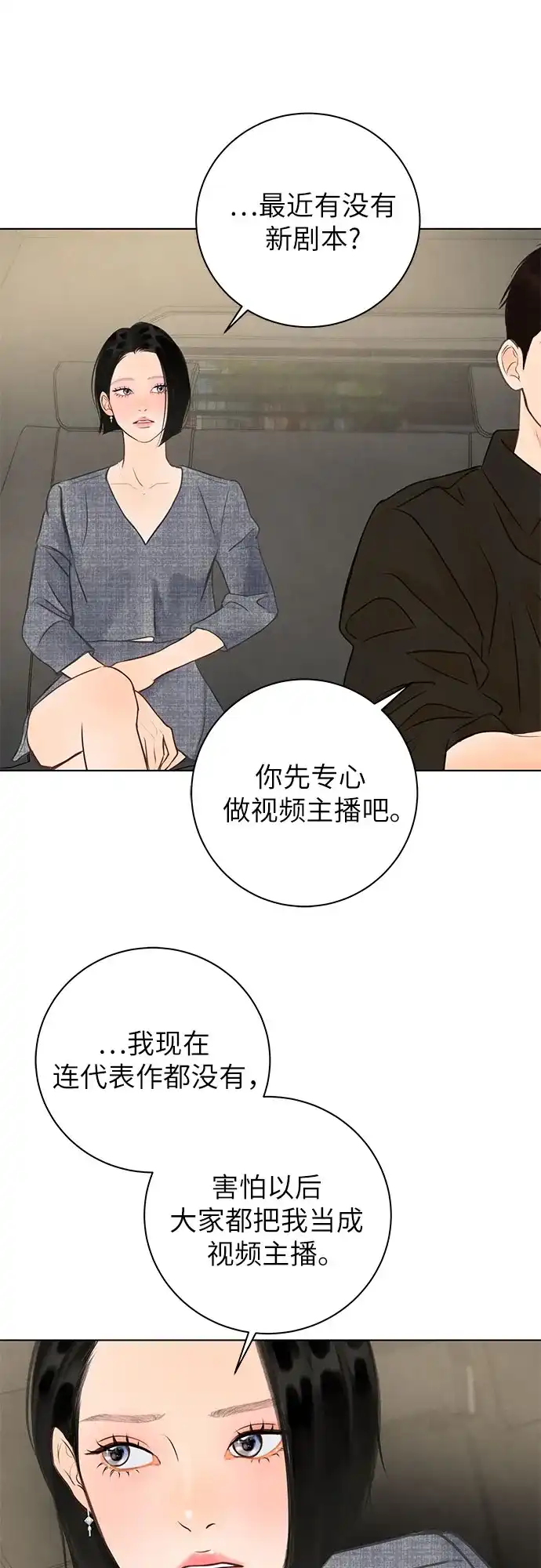 在葡萄成熟之前 第9话 第48页