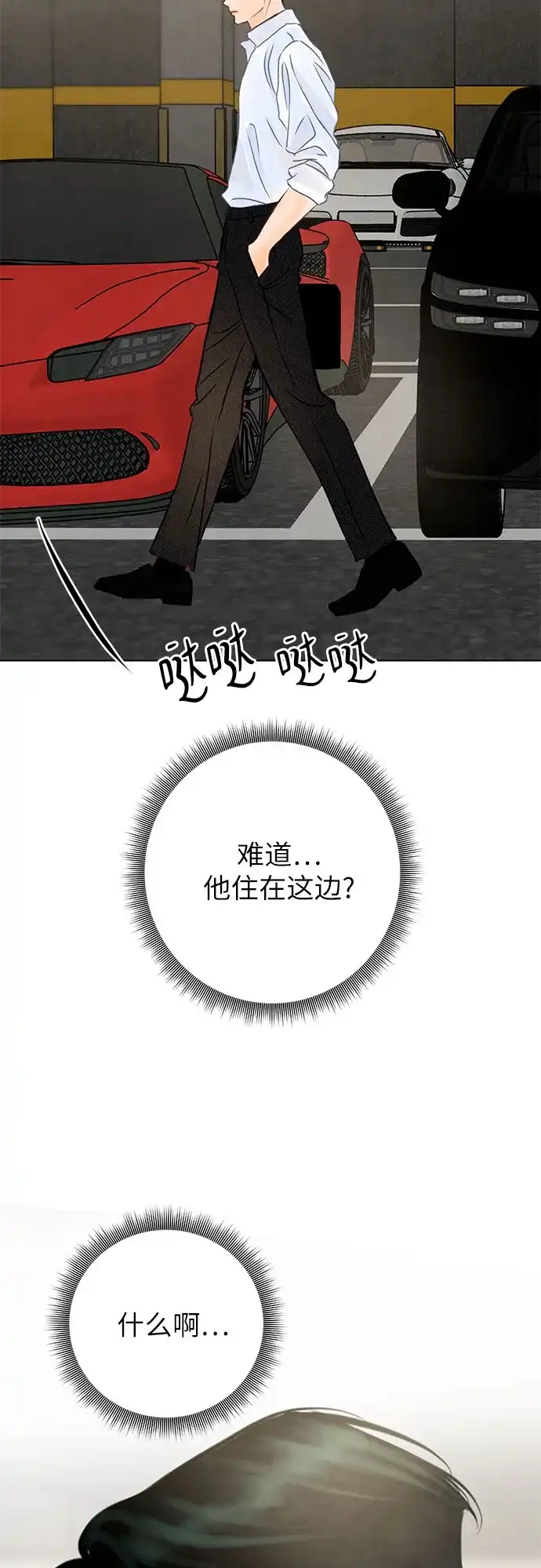 在葡萄成熟之前 第9话 第54页