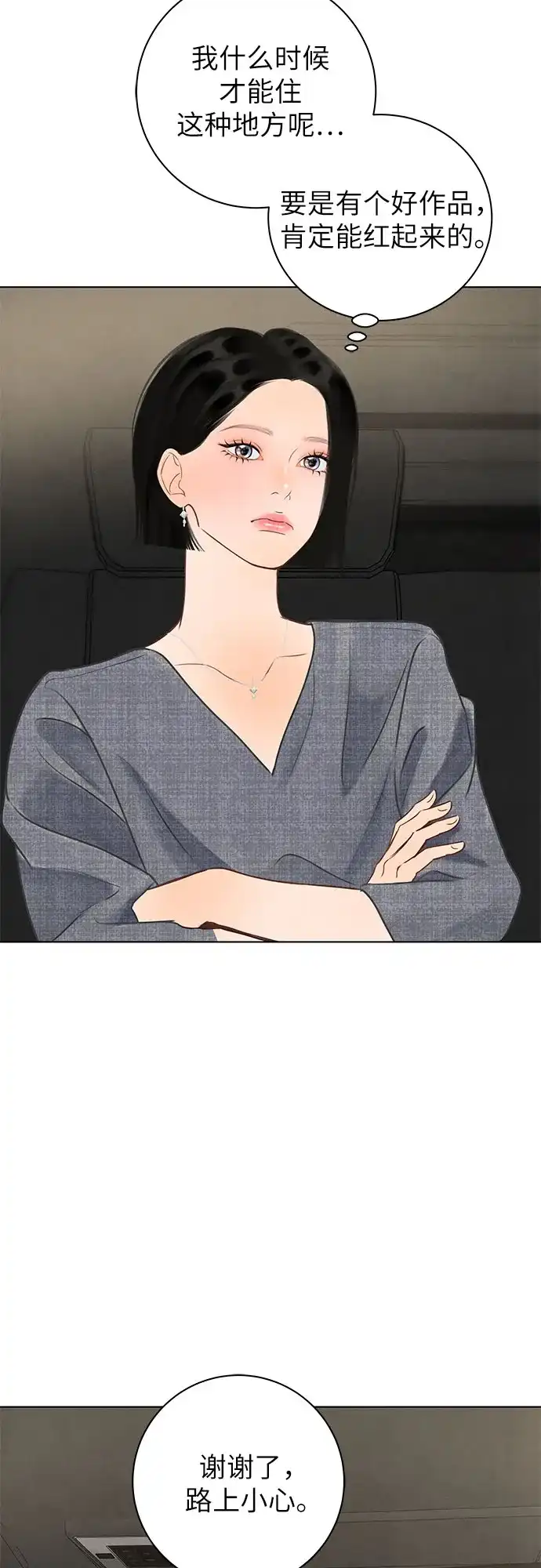 在葡萄成熟之前 第9话 第51页