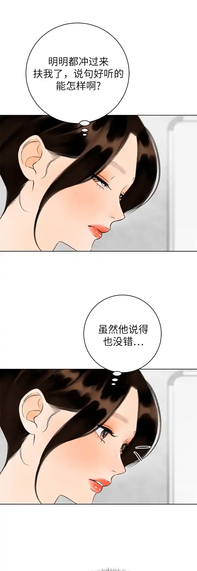 在葡萄成熟之前 第9话 第12页