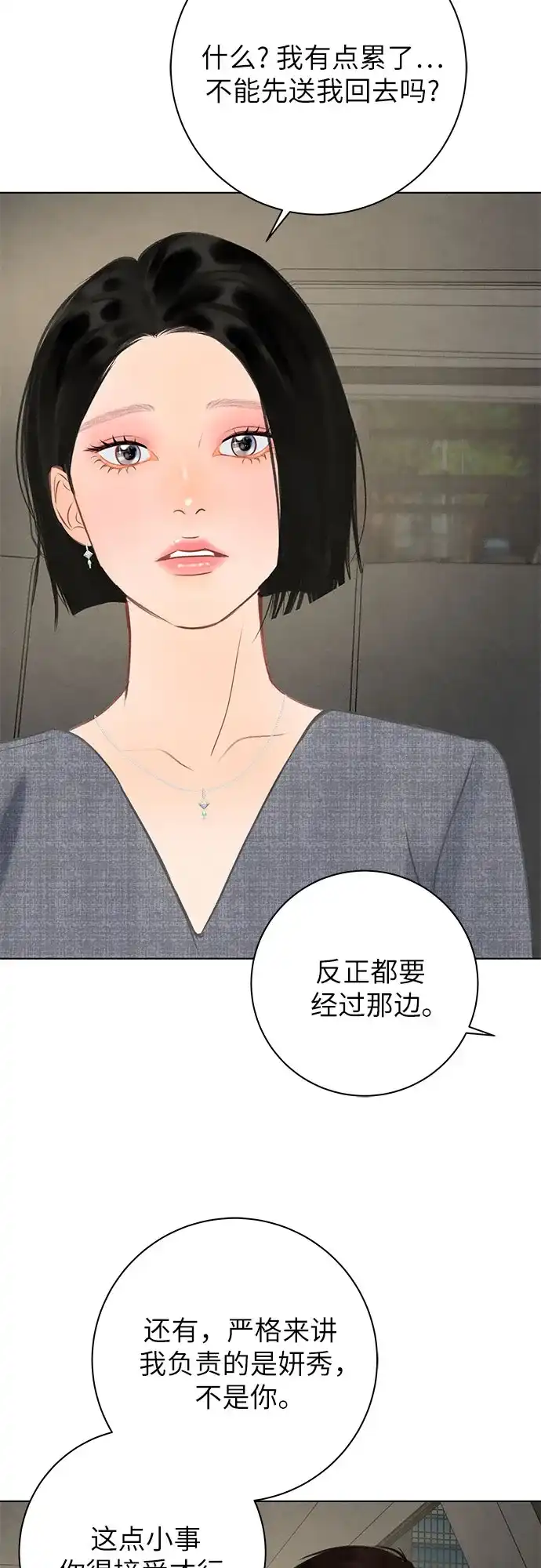 在葡萄成熟之前 第9话 第45页