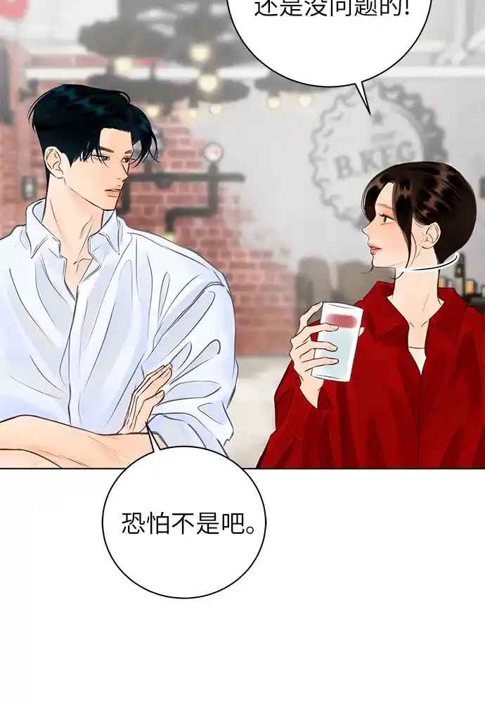 在葡萄成熟之前 第9话 第37页